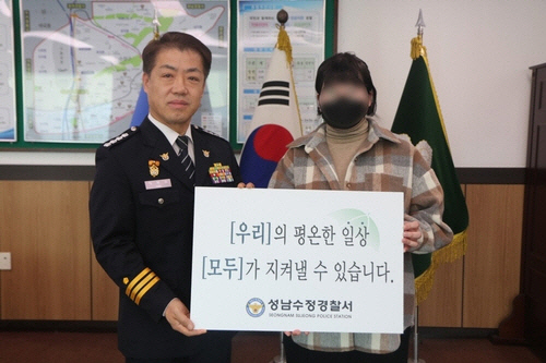 보이스피싱 피해를 막는데 도움을 준 A씨(오른쪽)가 박영수 성남수정경찰서장과 기념 촬영하고 있다. [경기남부경찰청 제공]